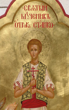 St. Marytr Stanko Ostrog